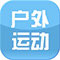 文体户外