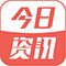 今日资讯