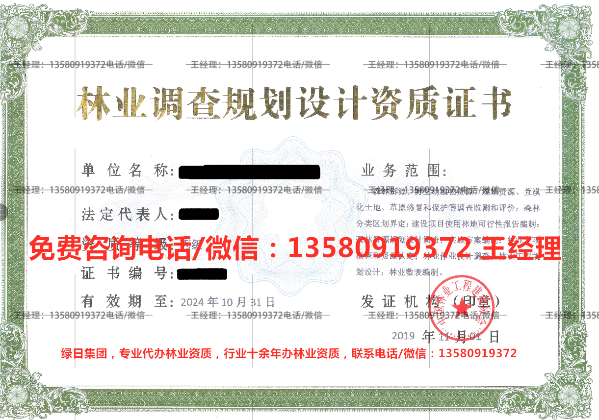 2019林业资质_副本.png