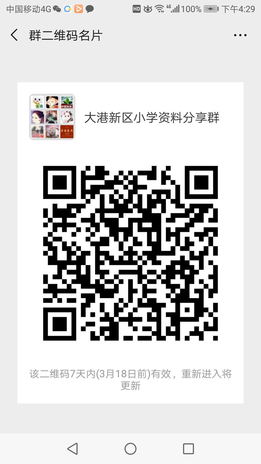 扫码入群