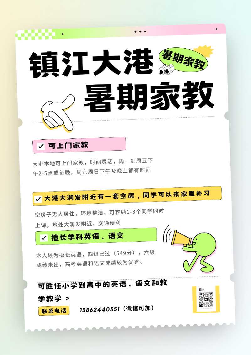 家教.png